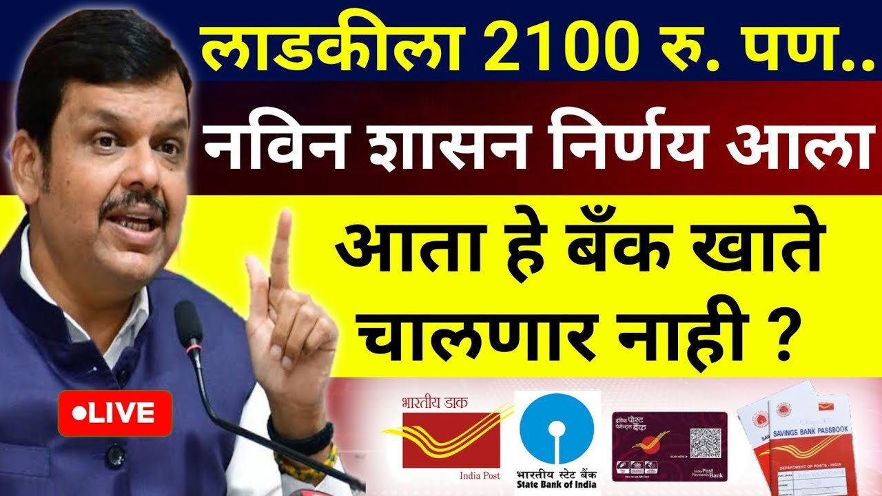 लाडक्या बहिणींना मिळणारा आता 2100 रुपये; फक्त एक काम करा Ladki Bahin Yojana Installment Update
