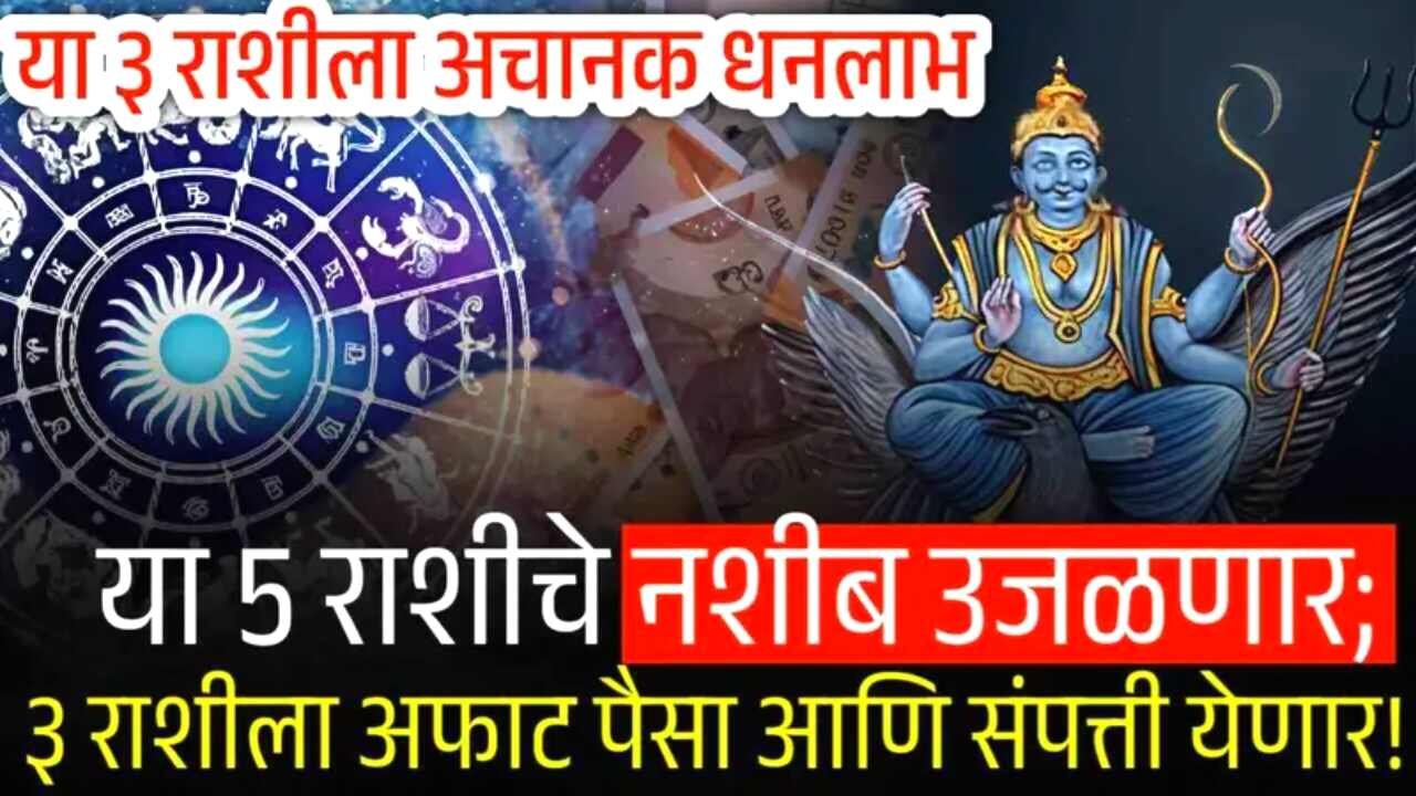 ​होळी २०२६: एकत्र दोन राजयोग चमकवणार 'या' ३ राशींचे नशीब; मिळणार गडगंज पैसा! Today Gold Price 2026