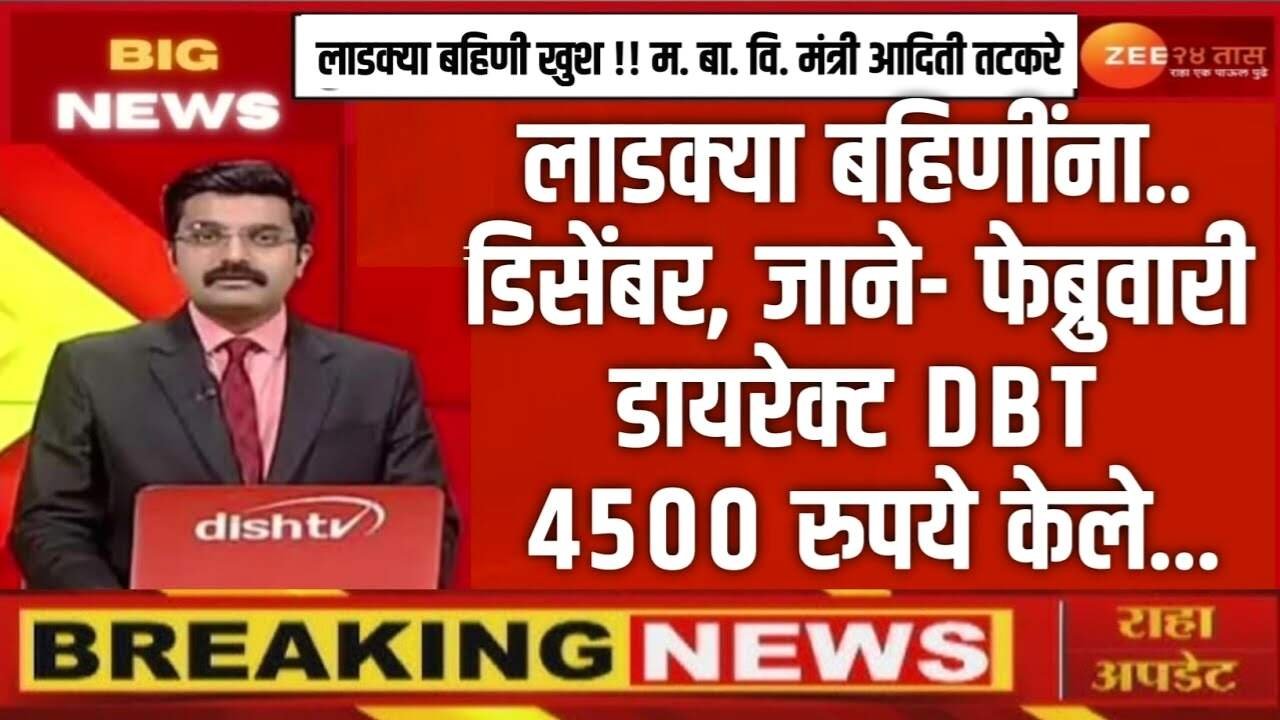 ​लाडकी बहीण योजना २०२६: हप्ता ₹१,५०० वरून ₹२,१०० मिळणार; फक्त हे काम करा Ladki Bahin E-KYC Process 2026