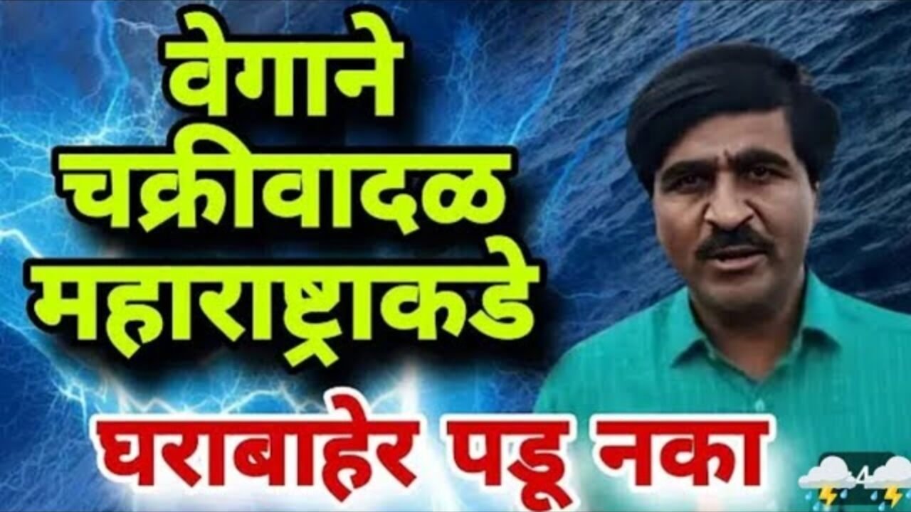 महाराष्ट्र हवामान अपडेट २०२६: राज्यावर अवकाळी पावसाचे सावट; 'या' ९ जिल्ह्यांना हवामान विभागाचा 'यलो अलर्ट' Panjabrao Dakh Havaman Andaj