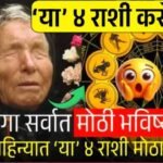 सूर्य-शनी युती २०२६: ३० वर्षांनंतर बनतोय दुर्मिळ योग; 'या' ३ राशींच्या आयुष्यात येणार सुवर्णकाळ! Gold Rate Today