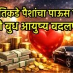 आजपासून 'या' ४ राशींवर होणार धनवर्षाव; बुधाची उलटी चाल उघडणार नशिबाची दारे Gold Rate Dropped