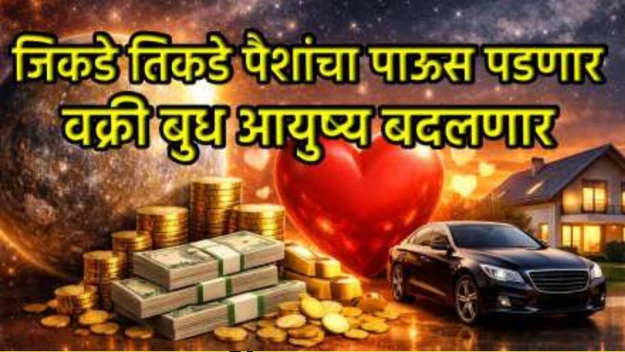 आजपासून 'या' ४ राशींवर होणार धनवर्षाव; बुधाची उलटी चाल उघडणार नशिबाची दारे Gold Rate Dropped