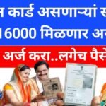 मतदान कार्ड धारकांसाठी केंद्र सरकारची योजना; आता मिळणार 16000 रुपये Voting Card Update 2026