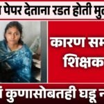 बापाची चिता धगधगत होती आणि लेक पेपर लिहीत होती; लातूरच्या शिवाणीची काळजाला पाझर फोडणारी जिद्द Ration Card Update 2026