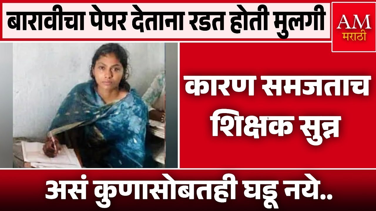 बापाची चिता धगधगत होती आणि लेक पेपर लिहीत होती; लातूरच्या शिवाणीची काळजाला पाझर फोडणारी जिद्द Ration Card Update 2026