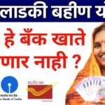 लाडकी बहीण योजना: ४,५०० रुपये मिळण्यास सुरुवात; तुम्हाला येणार की नाही? येथे पहा Majhi Ladki Bahin Yojana 2026