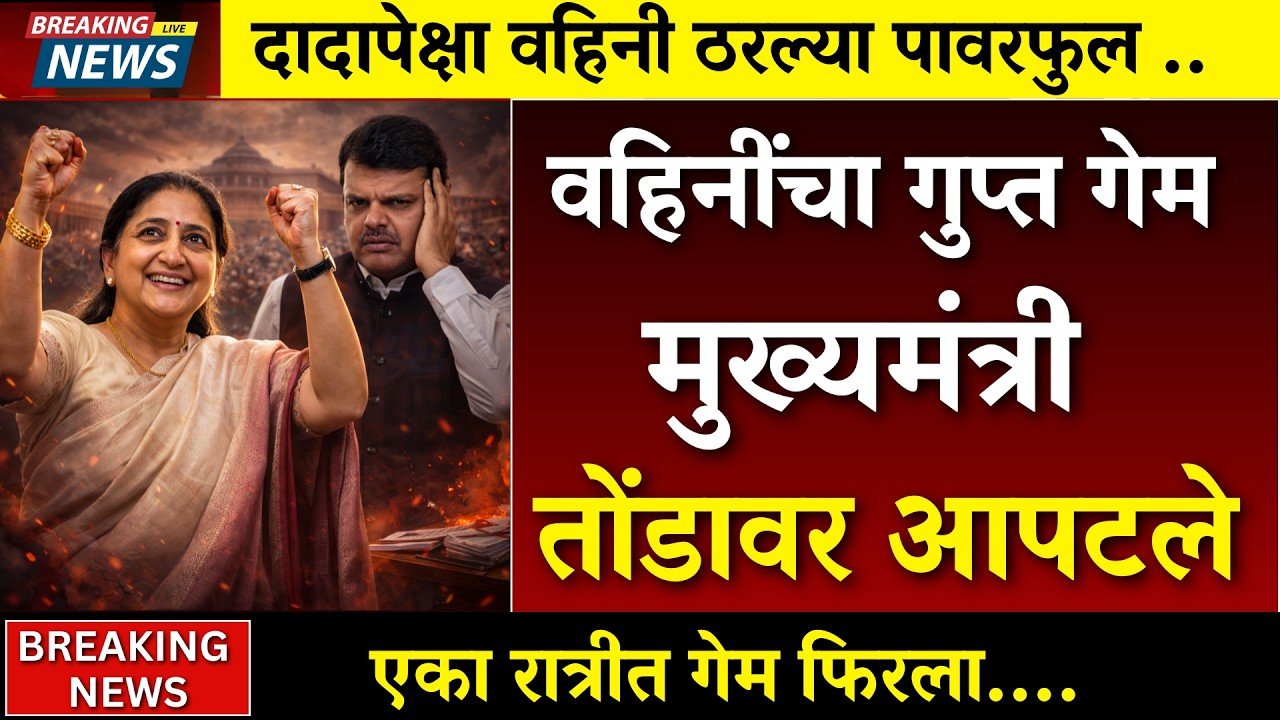 अजितदादाला जे जमलं नाही ते वहिनींनी करून दाखवलं!! लवकर पहा Gold Rate