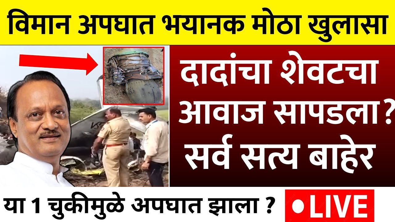 अजित दादांचा शेवटचा आवाज सापडला!! पहा ते काय म्हणाले, सर्व बाहेर येणार Old Pension scheme 2026