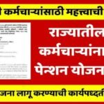 वृद्धकाळाची चिंता मिटवा! महिना ५,००० रुपये पेन्शन मिळवण्यासाठी अशी करा गुंतवणूक Old Pension Yojana Update