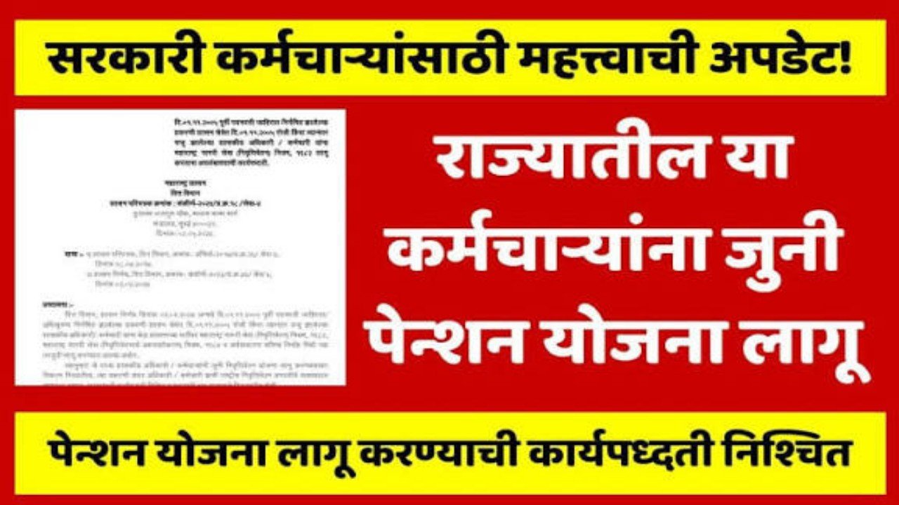 वृद्धकाळाची चिंता मिटवा! महिना ५,००० रुपये पेन्शन मिळवण्यासाठी अशी करा गुंतवणूक Old Pension Yojana Update