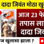 महाराष्ट्र शेतकरी कर्जमाफी २०२६: आता शेतकऱ्यांची सरसकट कर्जमाफी होणार, मोठी घोषणा E-Shram Card 2026