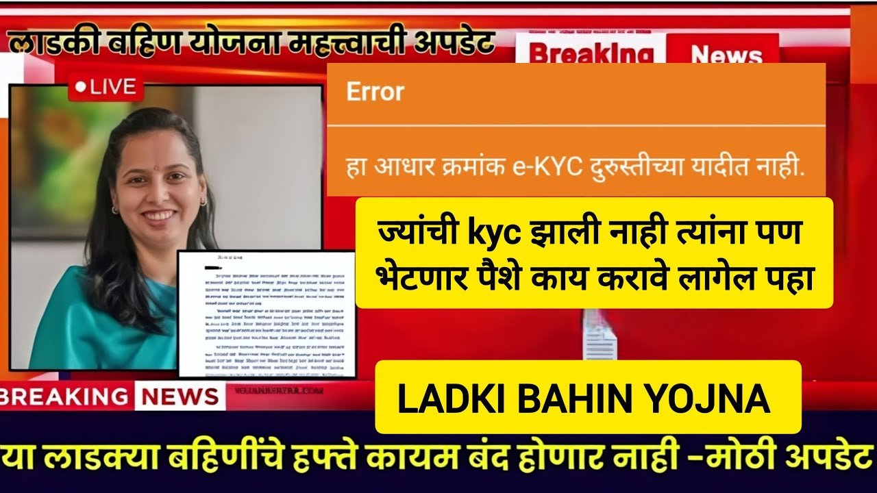 ​लाडकी बहीण योजना: सर्व बहिणींना पैसे वाटप सुरू; तुमचे नाव पहा Ladki Bahin Yojana List